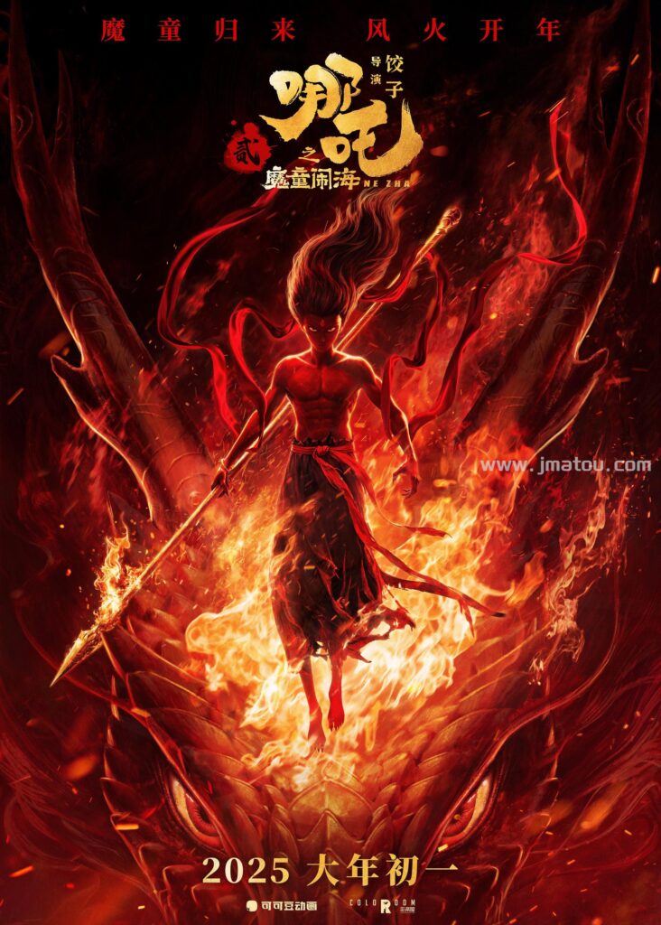 图片[1]-《哪吒之魔童闹海》Ne Zha 2 哪吒2 高清完整版在线观看